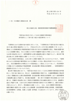 Page 1 国土建労第424 号 平成28年8月1日 (一社) 日本電設工業協会