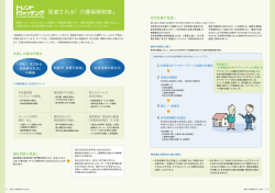 見直される「介護保険制度」