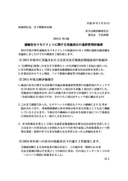 ⑦2016年度安全対策点検評価結果書