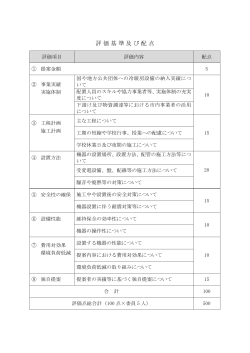 評価基準及び配点（PDF形式 6キロバイト）