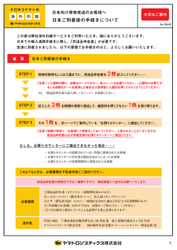 別送品申告書お預りカウンター - ヤマトロジスティクス株式会社