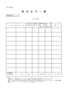 販 売 品 目 一 覧