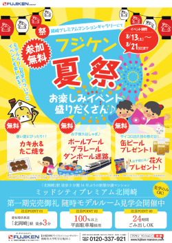 北岡崎夏祭かがみ - コピーのコピー