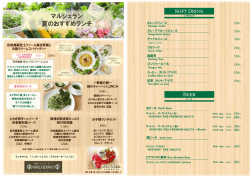 マルシェラン 夏のおすすめランチ
