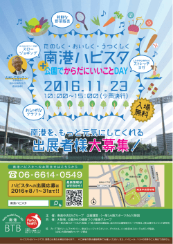 南港ハピスタ+公園でからだにいいことDAY チラシ