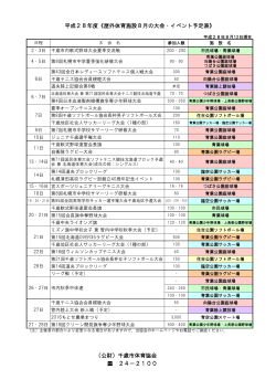 8月の大会予定表 - 千歳市体育協会