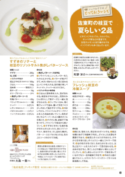 シェフおすすめ とっておきレシピ