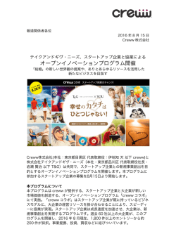 PDFでダウンロード - Creww株式会社