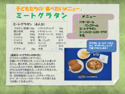ミートグラタン