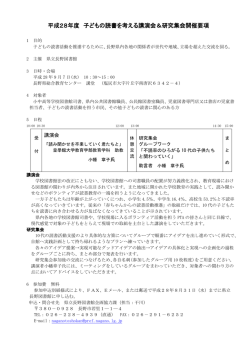 講演会＆研究集会開催要項 - 県立長野図書館