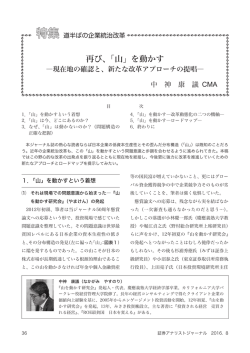 再び、「山」を動かす - 日本証券アナリスト協会