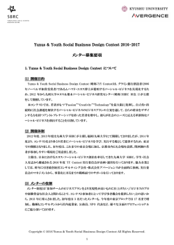 募集要項はこちら - YY SOCIAL BUSINESS DESIGN CONTEST について