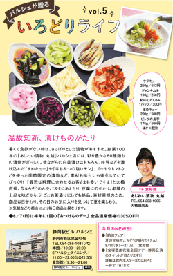 セレクション | 2016.8月号 いろどりライフ Vol.5