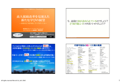 （水）大阪（心斎橋）会場 分科会① 教育改革最前線 角田浩子 講演資料