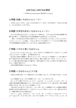 Editorial解説 - AtCoder Regular Contest 058