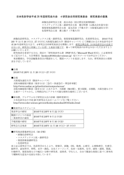 平成28年度研究会大会 4研究会合同研究発表会 研究