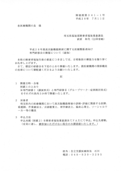 高次脳研修会ご案内 - 公益社団法人 埼玉県理学療法士会