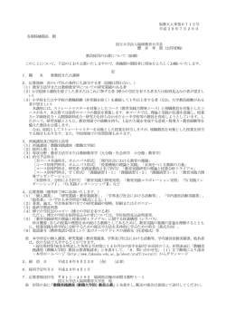 （教職大学院）教員（准教授または講師）