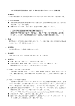 ロゴマーク募集要項（PDF形式：103KB
