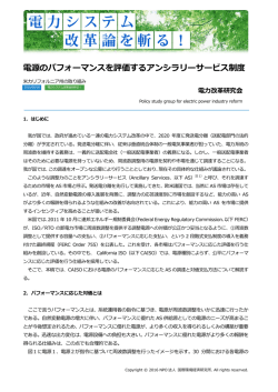 記事全文（PDF） - NPO法人 国際環境経済研究所｜International