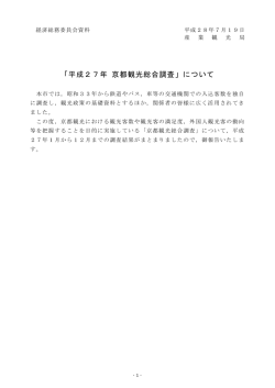 資料1 - 京都市