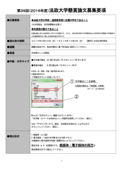 ［一部追記］募集要項（PDF／753KB）