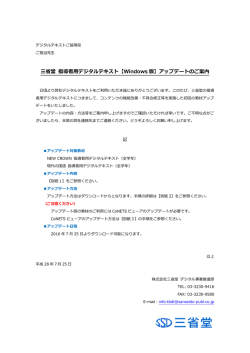 三省堂 指導者用デジタルテキスト【Windows 版】アップデートのご案内