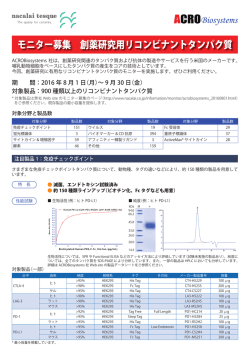 モニター募集フライヤー（申込書）PDF（587KB）