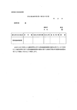 国民健康保険税の減免申請書様式(PDF 約10KB)