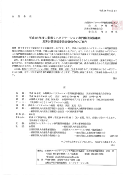 研修会案内と申し込み用紙 - 山梨県介護支援専門員協会