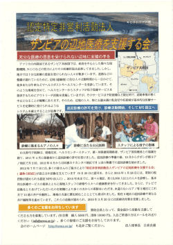 ORMZ28年パンフレット - ザンビアの辺地医療を支援する会