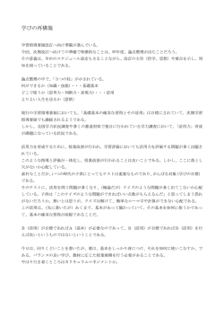 学びの再構築