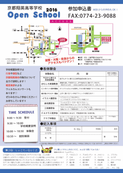 FAX申込 - 京都翔英高等学校