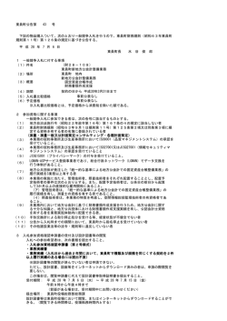 東員町長 水 谷 俊 郎 1 一般競争入札に付する事項 （1）件名 3 4 （2