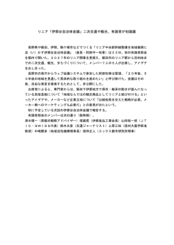 リニア「伊那谷自治体会議」二次交通や観光、有識者が初論議