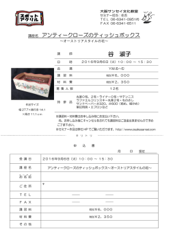谷 淑子 - 大阪サンセイ