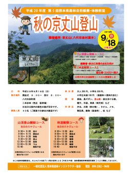 第5回森林自然観察教室案内パンフ（PDFファイル）