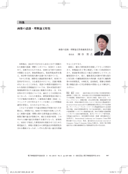 特集 画像の認識・理解論文特集 - ieice