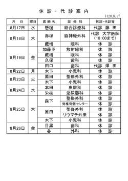 （平成28年8月4日現在） [ PDF 88.8KB]