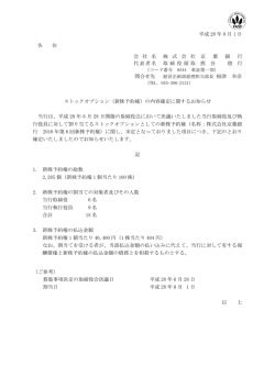 （新株予約権）の内容確定に関するお知らせ