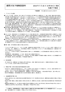 週間天気予報解説資料