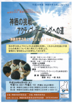 Page 1 - - - 市の学力向上プロジェクトの成果を共有し、これからの社会と