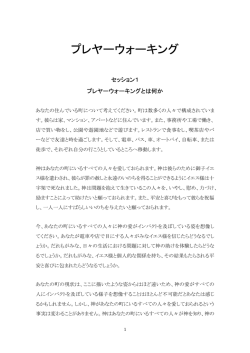 プレヤーウォーキング - JESUS-FOLLOWER/イエスに従う人たち
