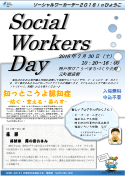 詳細はこちら - 社団法人日本社会福祉士養成校協会
