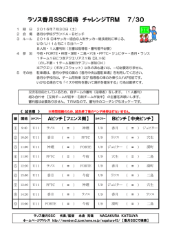 ラソス香月SSC招待 チャレンジTRM 7/30
