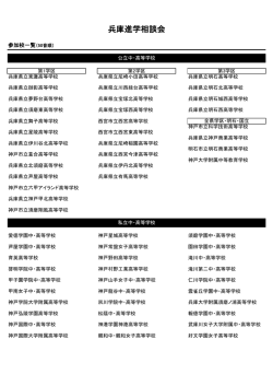 兵庫進学相談会