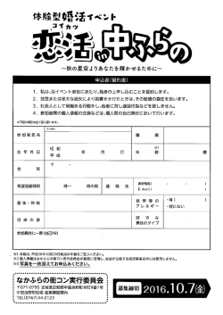 Page 1 〜秋の星空よりあなたを輝かせるために〜 申込書(誓約書) 1. 私