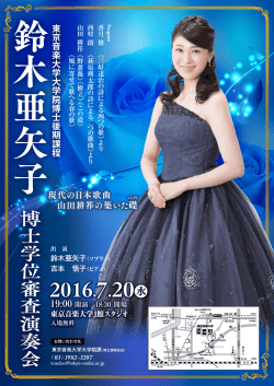 詳細はこちら - 東京音楽大学