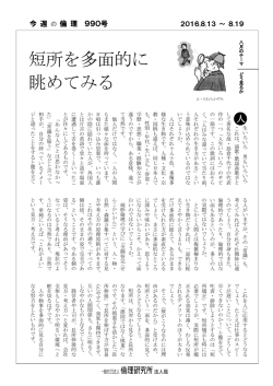 短所を多面的に 眺めてみる