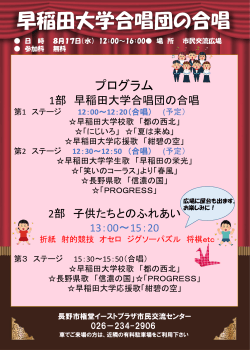 早稲田大学合唱団の合唱 - 長野市権堂イーストプラザ 市民交流センター